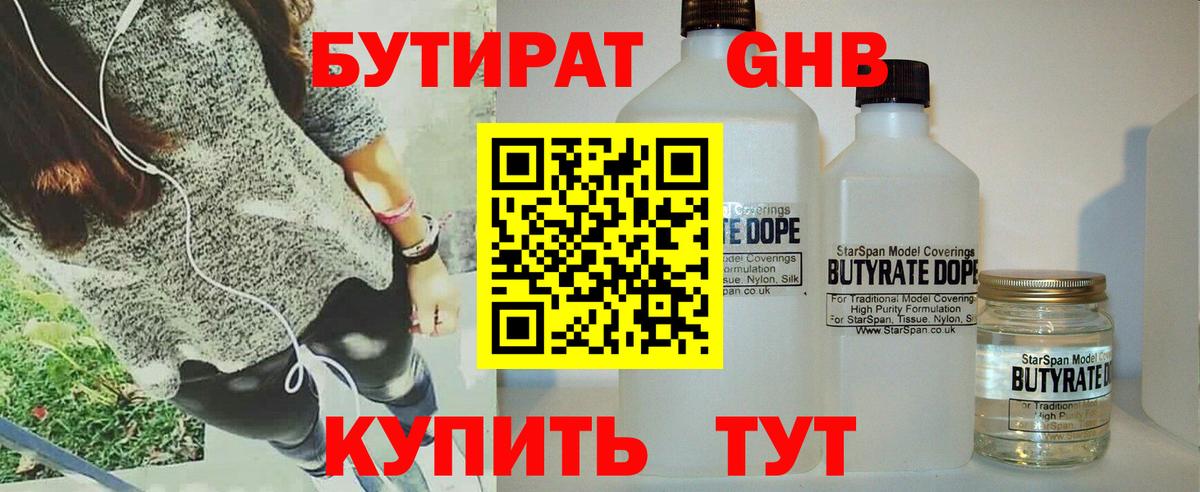 Кувандык  Бутират Butirat  Вход с VPN 