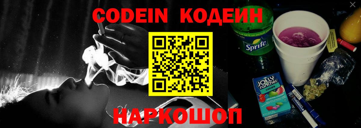 Кодеин напиток Lean (лин) Кувандык
