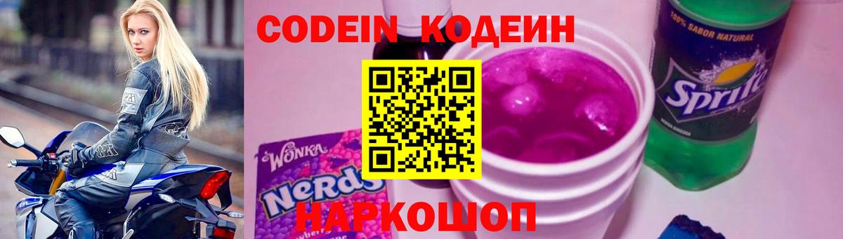 Кувандык  Кодеиновый сироп Lean Purple Drank  Кодеин напиток Lean (лин)  Вход с VPN 