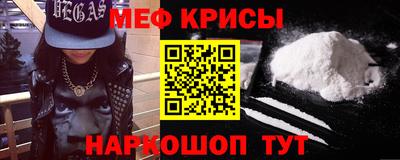 мяу мяу кристалл Камышлов