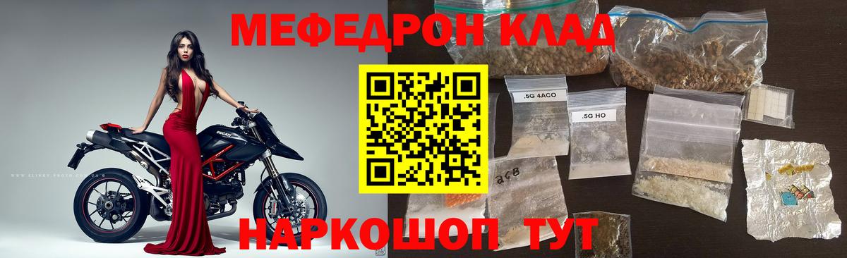 Меф  Кувандык