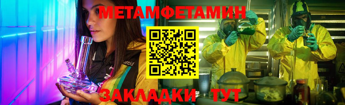 МЕТАМФЕТАМИН  Вход с VPN  Кувандык  Первитин винт 