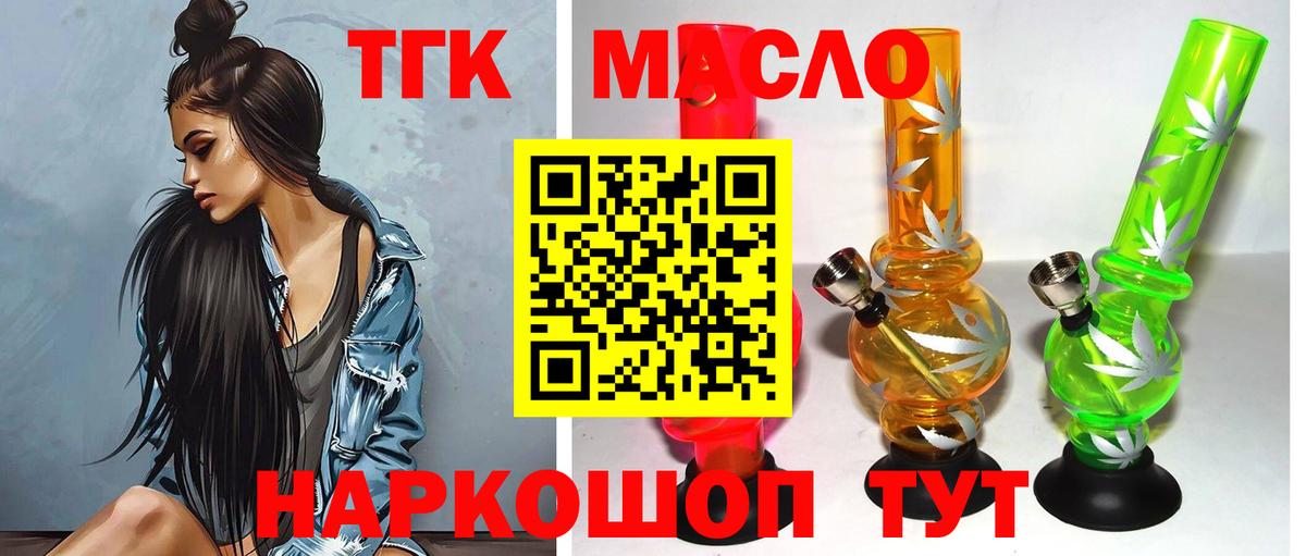 ТГК THC oil  даркнет сайт  Кувандык  Вход с VPN 
